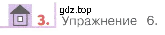 Условие номер 3 (страница 61) гдз по английскому языку 1 класс Верещагина, Притыкина, учебник