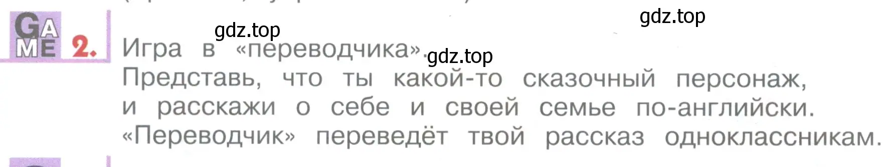 Условие номер 2 (страница 62) гдз по английскому языку 1 класс Верещагина, Притыкина, учебник