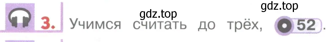 Условие номер 3 (страница 62) гдз по английскому языку 1 класс Верещагина, Притыкина, учебник