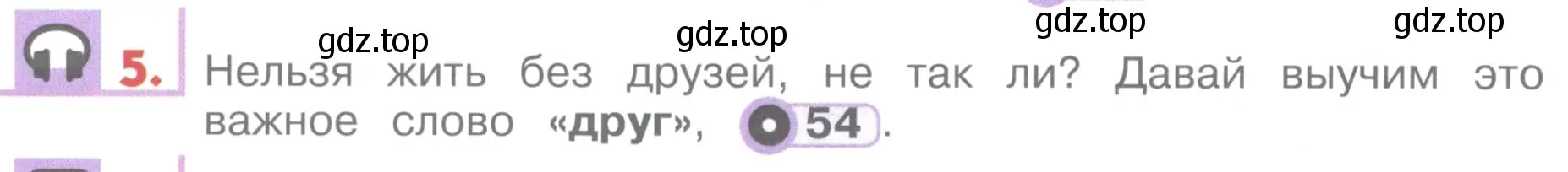 Условие номер 5 (страница 62) гдз по английскому языку 1 класс Верещагина, Притыкина, учебник