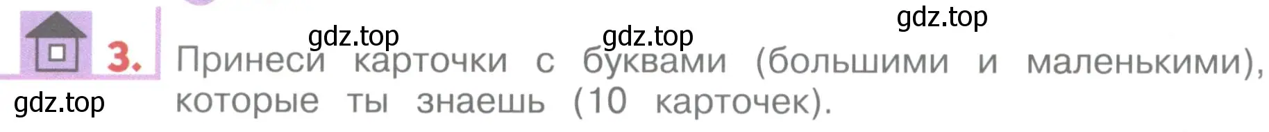 Условие номер 3 (страница 62) гдз по английскому языку 1 класс Верещагина, Притыкина, учебник