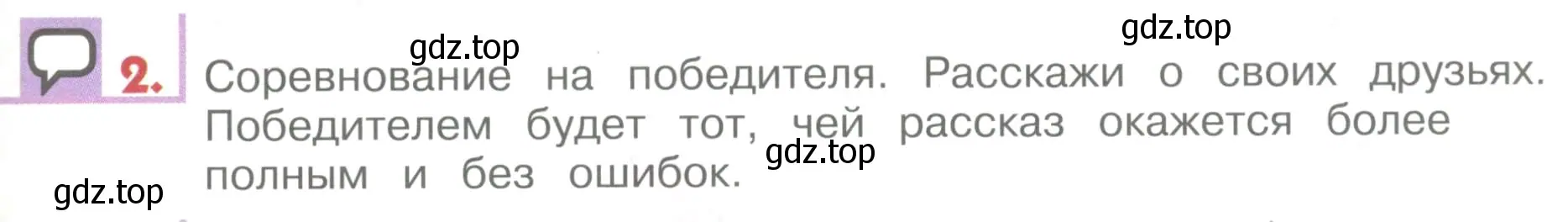 Условие номер 2 (страница 63) гдз по английскому языку 1 класс Верещагина, Притыкина, учебник