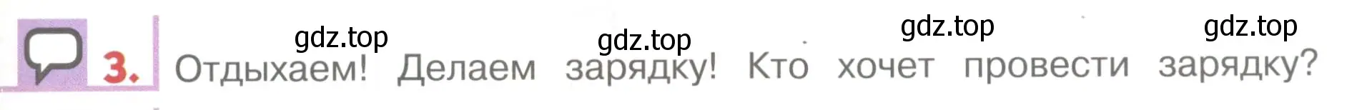 Условие номер 3 (страница 63) гдз по английскому языку 1 класс Верещагина, Притыкина, учебник