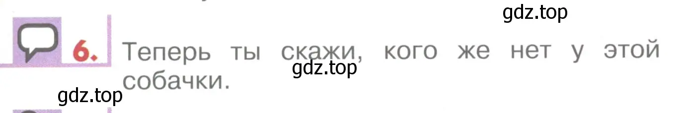 Условие номер 6 (страница 63) гдз по английскому языку 1 класс Верещагина, Притыкина, учебник