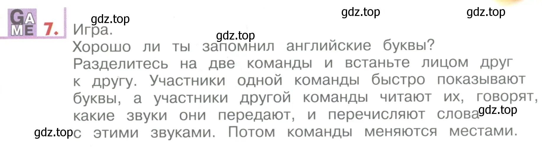 Условие номер 7 (страница 63) гдз по английскому языку 1 класс Верещагина, Притыкина, учебник