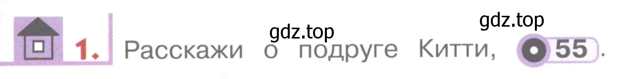 Условие номер 1 (страница 63) гдз по английскому языку 1 класс Верещагина, Притыкина, учебник