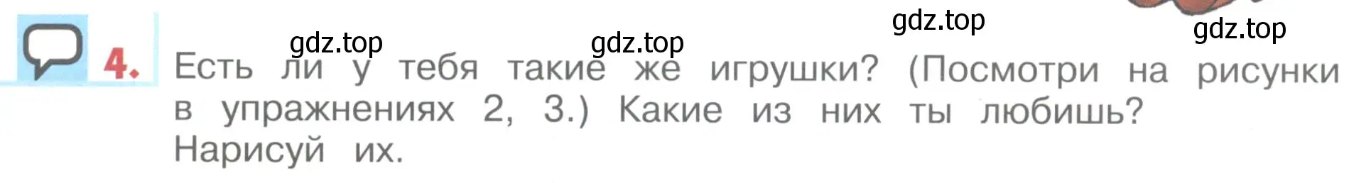 Условие номер 4 (страница 67) гдз по английскому языку 1 класс Верещагина, Притыкина, учебник