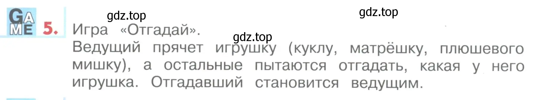 Условие номер 5 (страница 67) гдз по английскому языку 1 класс Верещагина, Притыкина, учебник