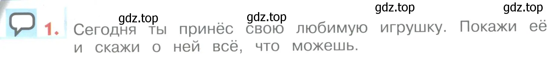 Условие номер 1 (страница 68) гдз по английскому языку 1 класс Верещагина, Притыкина, учебник