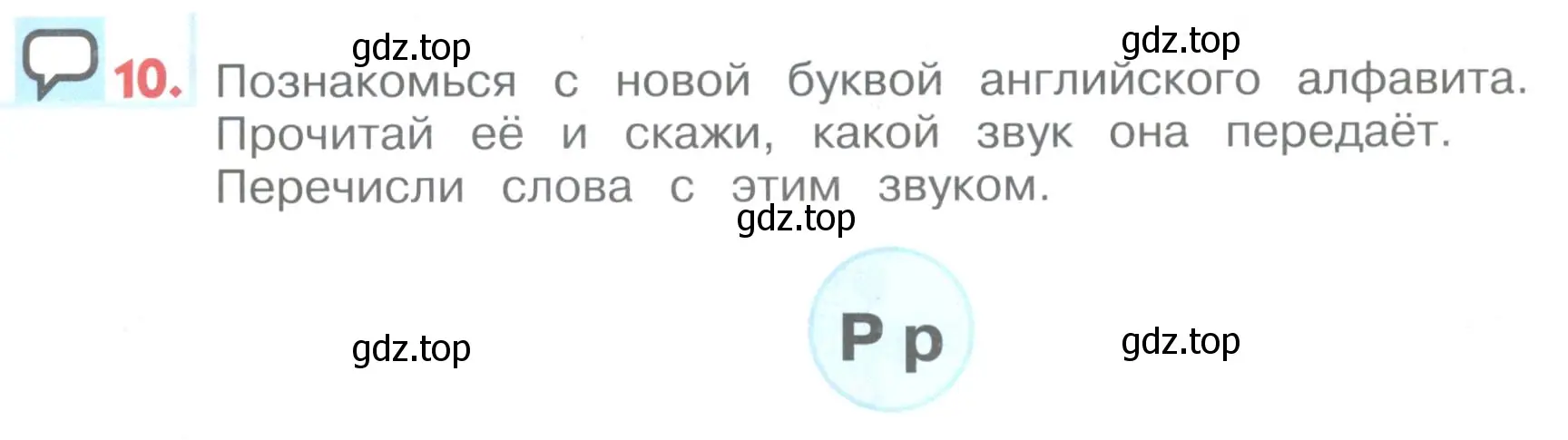 Условие номер 10 (страница 69) гдз по английскому языку 1 класс Верещагина, Притыкина, учебник