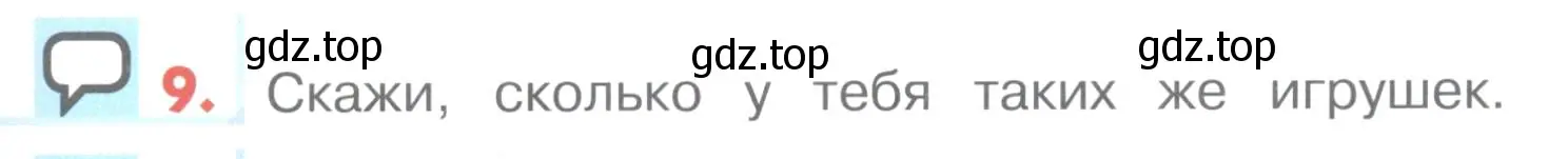 Условие номер 9 (страница 69) гдз по английскому языку 1 класс Верещагина, Притыкина, учебник