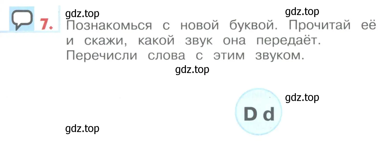 Условие номер 7 (страница 71) гдз по английскому языку 1 класс Верещагина, Притыкина, учебник