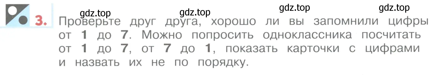 Условие номер 3 (страница 72) гдз по английскому языку 1 класс Верещагина, Притыкина, учебник