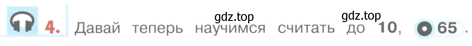 Условие номер 4 (страница 72) гдз по английскому языку 1 класс Верещагина, Притыкина, учебник