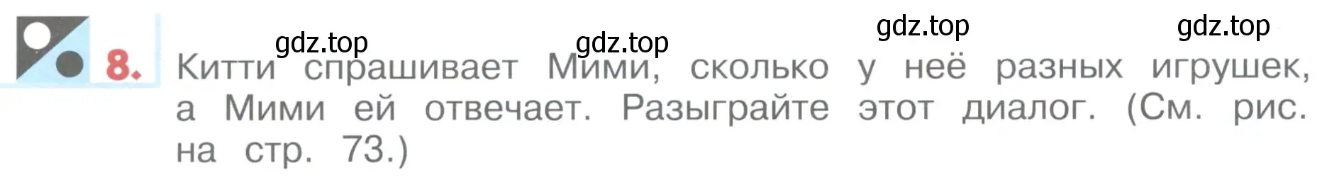 Условие номер 8 (страница 72) гдз по английскому языку 1 класс Верещагина, Притыкина, учебник