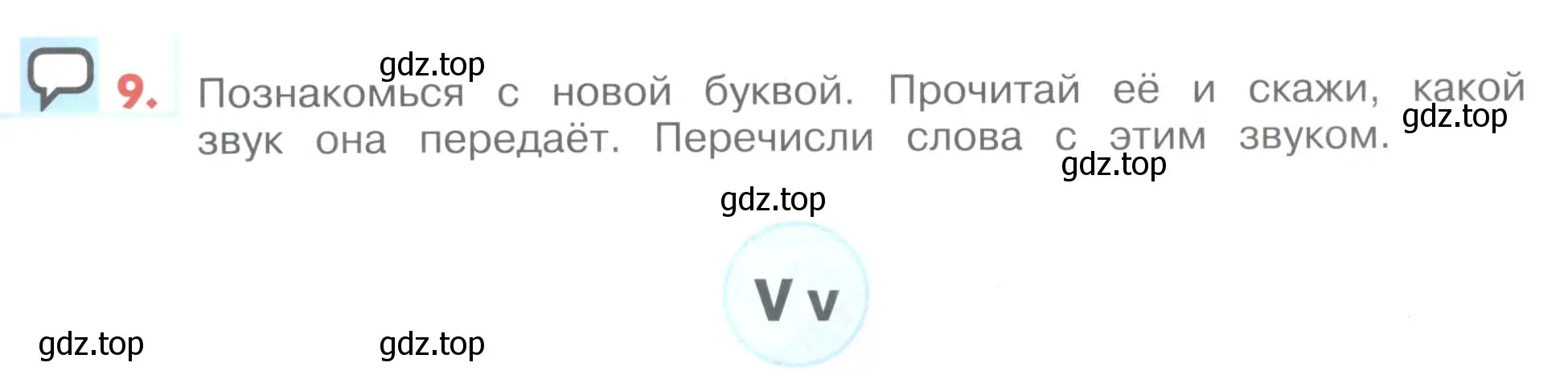 Условие номер 9 (страница 73) гдз по английскому языку 1 класс Верещагина, Притыкина, учебник