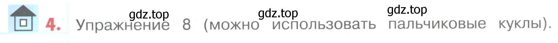 Условие номер 4 (страница 73) гдз по английскому языку 1 класс Верещагина, Притыкина, учебник