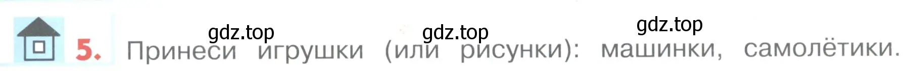 Условие номер 5 (страница 73) гдз по английскому языку 1 класс Верещагина, Притыкина, учебник