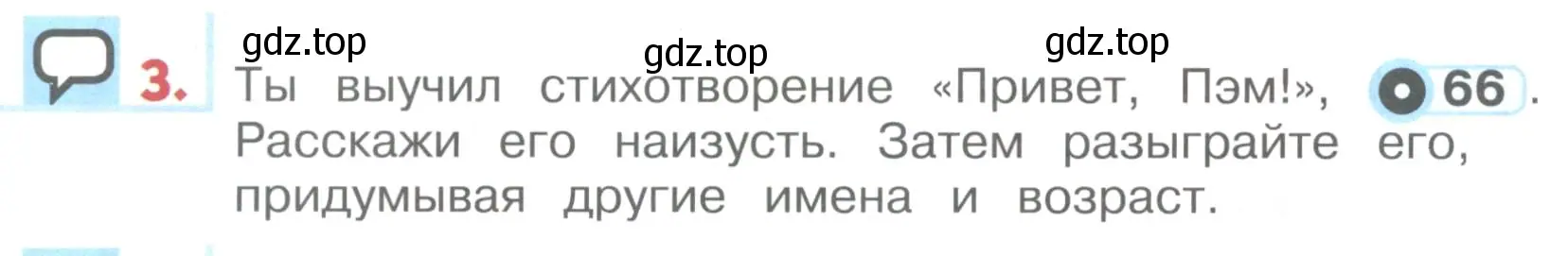 Условие номер 3 (страница 74) гдз по английскому языку 1 класс Верещагина, Притыкина, учебник