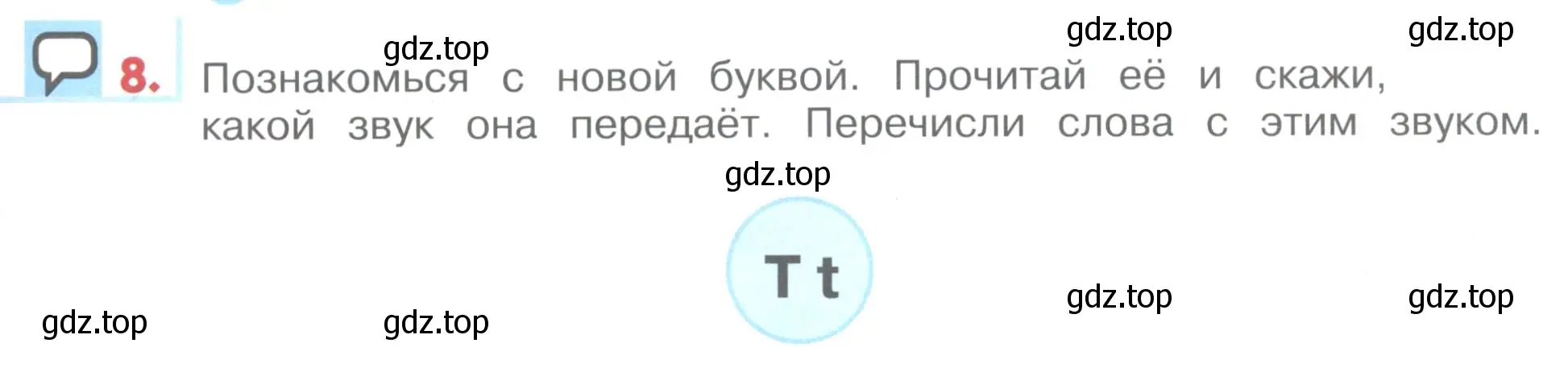 Условие номер 8 (страница 75) гдз по английскому языку 1 класс Верещагина, Притыкина, учебник