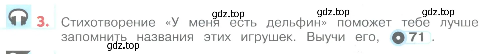 Условие номер 3 (страница 76) гдз по английскому языку 1 класс Верещагина, Притыкина, учебник