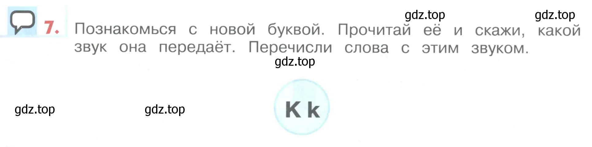 Условие номер 7 (страница 81) гдз по английскому языку 1 класс Верещагина, Притыкина, учебник