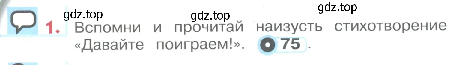 Условие номер 1 (страница 82) гдз по английскому языку 1 класс Верещагина, Притыкина, учебник