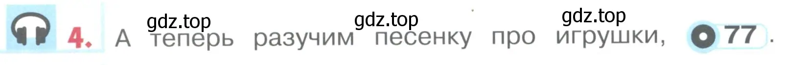 Условие номер 4 (страница 82) гдз по английскому языку 1 класс Верещагина, Притыкина, учебник