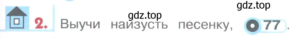 Условие номер 2 (страница 83) гдз по английскому языку 1 класс Верещагина, Притыкина, учебник