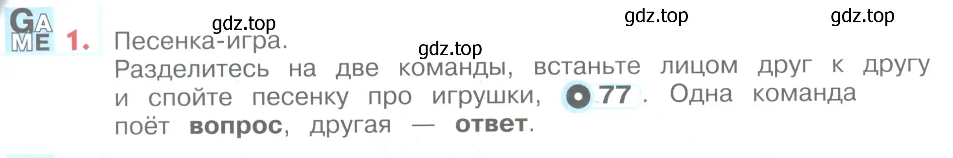 Условие номер 1 (страница 84) гдз по английскому языку 1 класс Верещагина, Притыкина, учебник