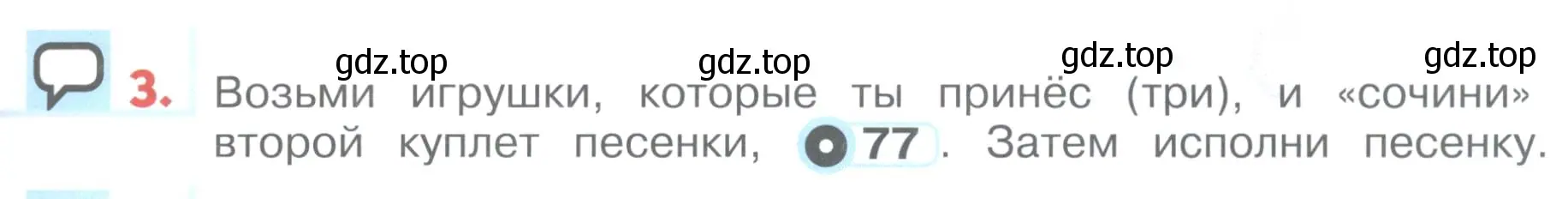 Условие номер 3 (страница 85) гдз по английскому языку 1 класс Верещагина, Притыкина, учебник