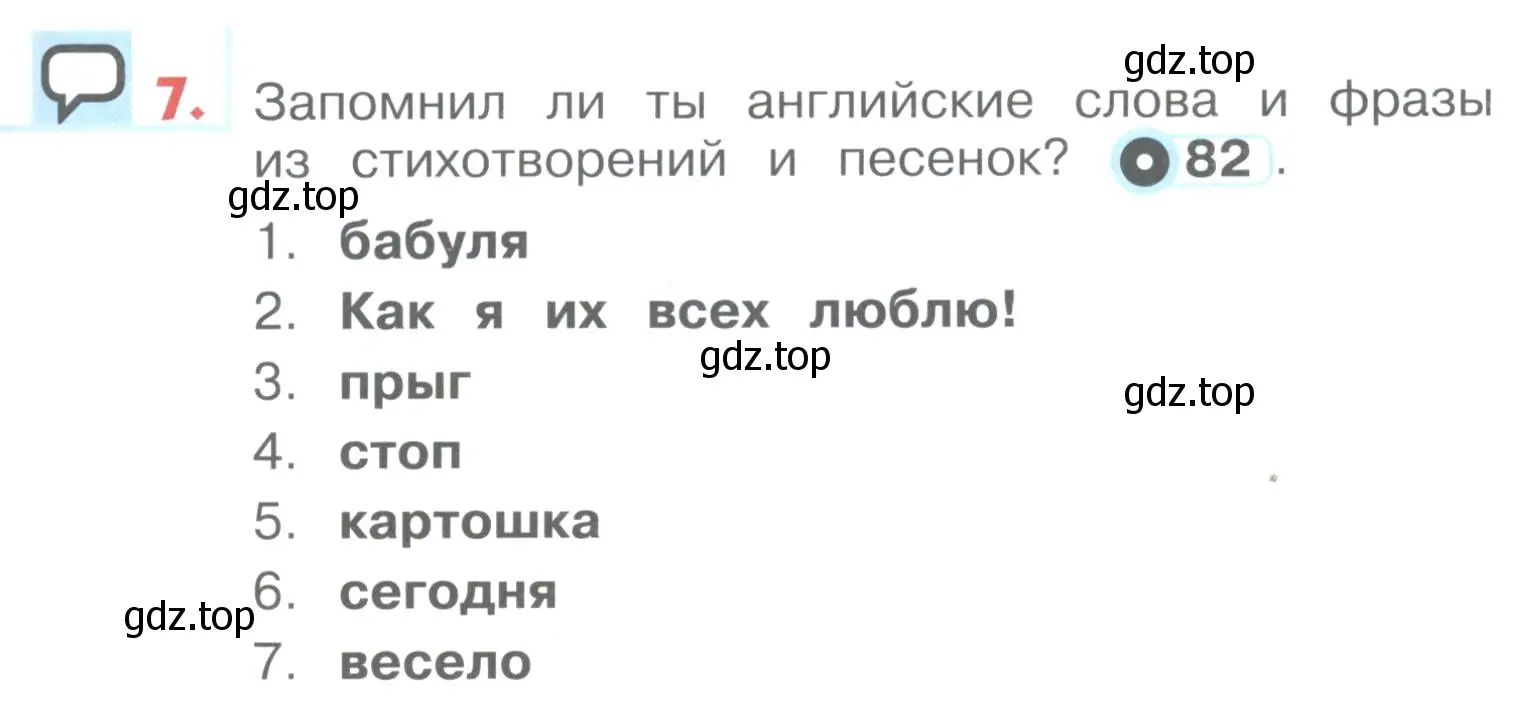 Условие номер 7 (страница 89) гдз по английскому языку 1 класс Верещагина, Притыкина, учебник