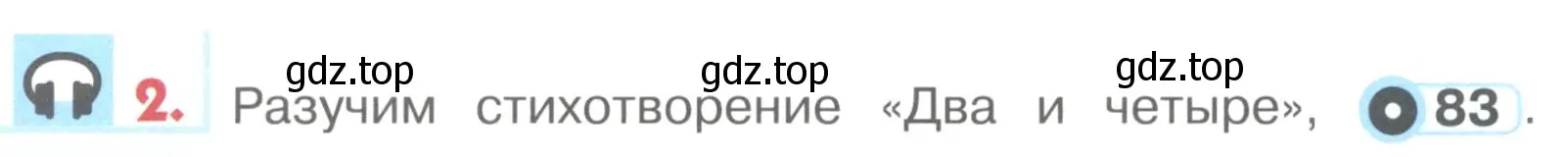 Условие номер 2 (страница 90) гдз по английскому языку 1 класс Верещагина, Притыкина, учебник