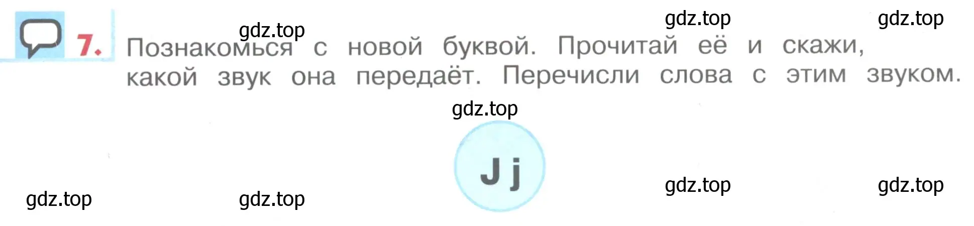 Условие номер 7 (страница 91) гдз по английскому языку 1 класс Верещагина, Притыкина, учебник