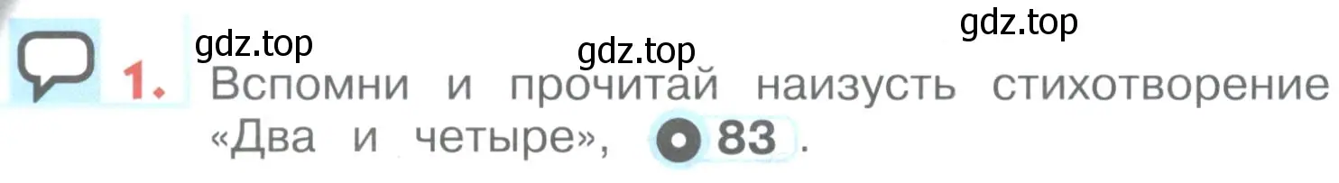 Условие номер 1 (страница 92) гдз по английскому языку 1 класс Верещагина, Притыкина, учебник