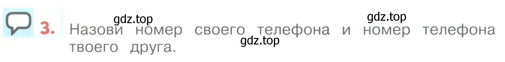 Условие номер 3 (страница 92) гдз по английскому языку 1 класс Верещагина, Притыкина, учебник