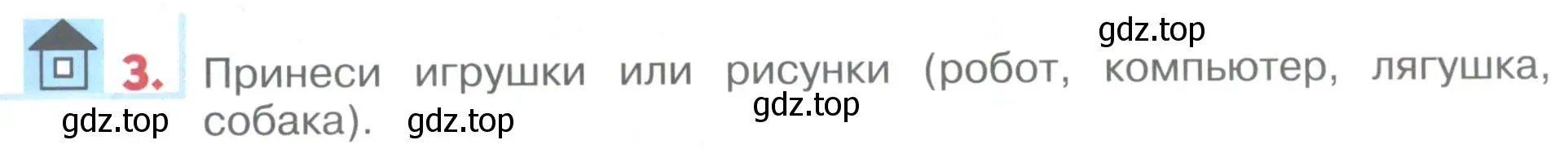 Условие номер 3 (страница 95) гдз по английскому языку 1 класс Верещагина, Притыкина, учебник