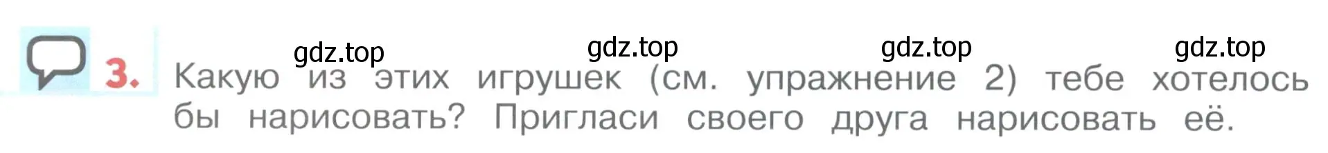 Условие номер 3 (страница 96) гдз по английскому языку 1 класс Верещагина, Притыкина, учебник