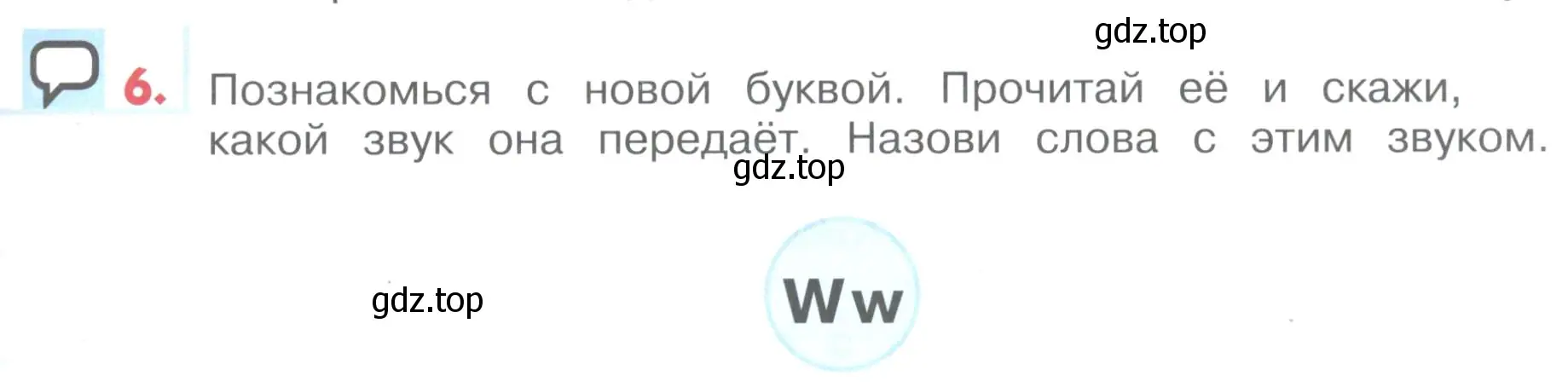 Условие номер 6 (страница 97) гдз по английскому языку 1 класс Верещагина, Притыкина, учебник