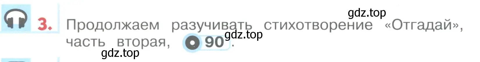 Условие номер 3 (страница 98) гдз по английскому языку 1 класс Верещагина, Притыкина, учебник