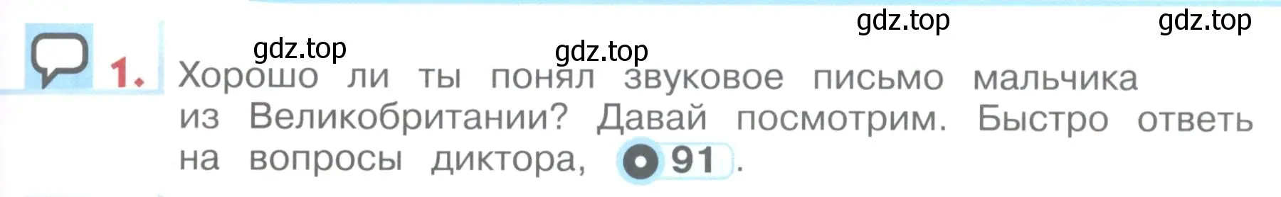 Условие номер 1 (страница 99) гдз по английскому языку 1 класс Верещагина, Притыкина, учебник