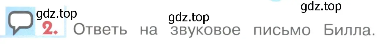 Условие номер 2 (страница 99) гдз по английскому языку 1 класс Верещагина, Притыкина, учебник