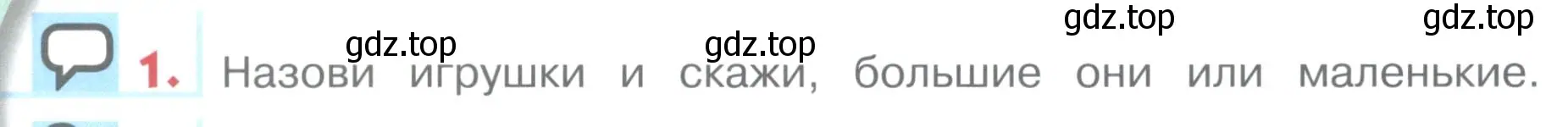 Условие номер 1 (страница 102) гдз по английскому языку 1 класс Верещагина, Притыкина, учебник