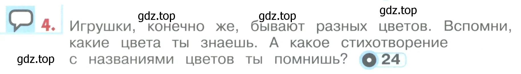 Условие номер 4 (страница 102) гдз по английскому языку 1 класс Верещагина, Притыкина, учебник