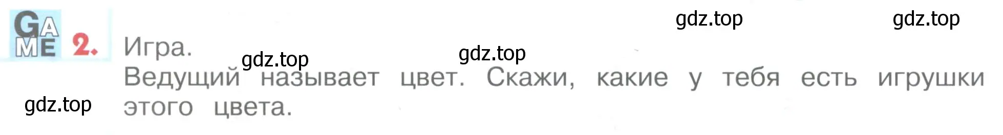 Условие номер 2 (страница 106) гдз по английскому языку 1 класс Верещагина, Притыкина, учебник