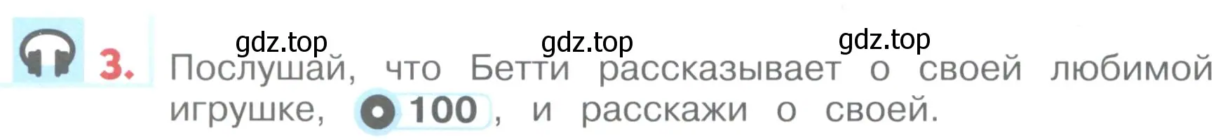 Условие номер 3 (страница 106) гдз по английскому языку 1 класс Верещагина, Притыкина, учебник