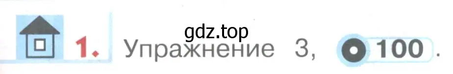 Условие номер 1 (страница 107) гдз по английскому языку 1 класс Верещагина, Притыкина, учебник