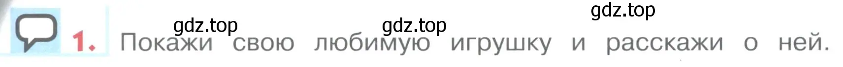 Условие номер 1 (страница 108) гдз по английскому языку 1 класс Верещагина, Притыкина, учебник