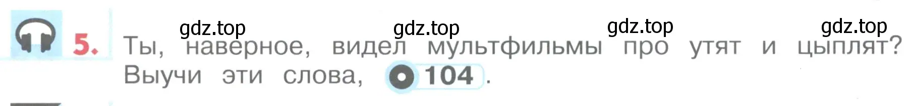 Условие номер 5 (страница 108) гдз по английскому языку 1 класс Верещагина, Притыкина, учебник