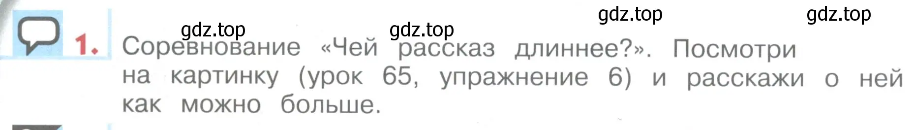 Условие номер 1 (страница 110) гдз по английскому языку 1 класс Верещагина, Притыкина, учебник